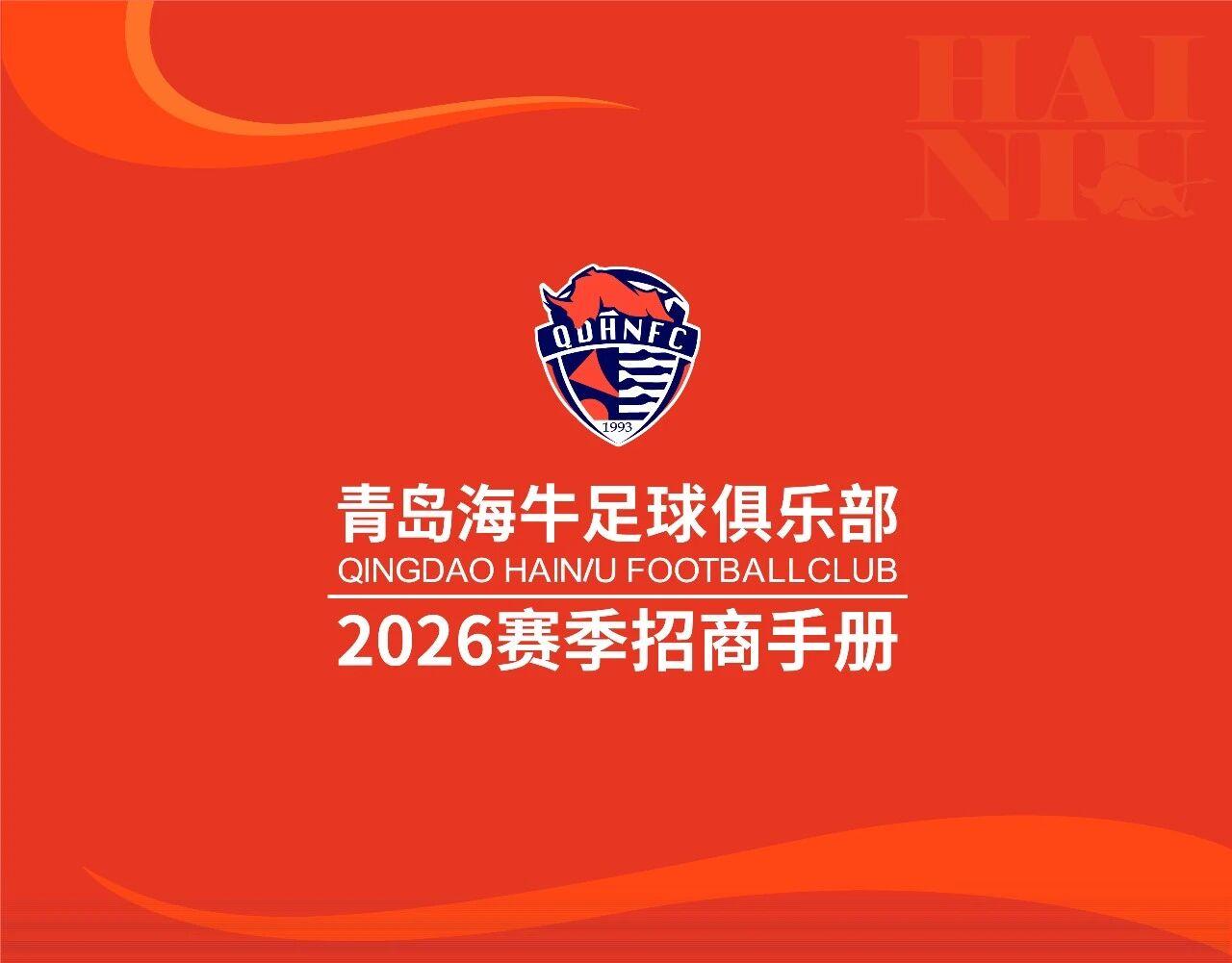 开云-球队冠名+战袍广告！青岛海牛继续寻金主，春分夜迎赛季主场首秀